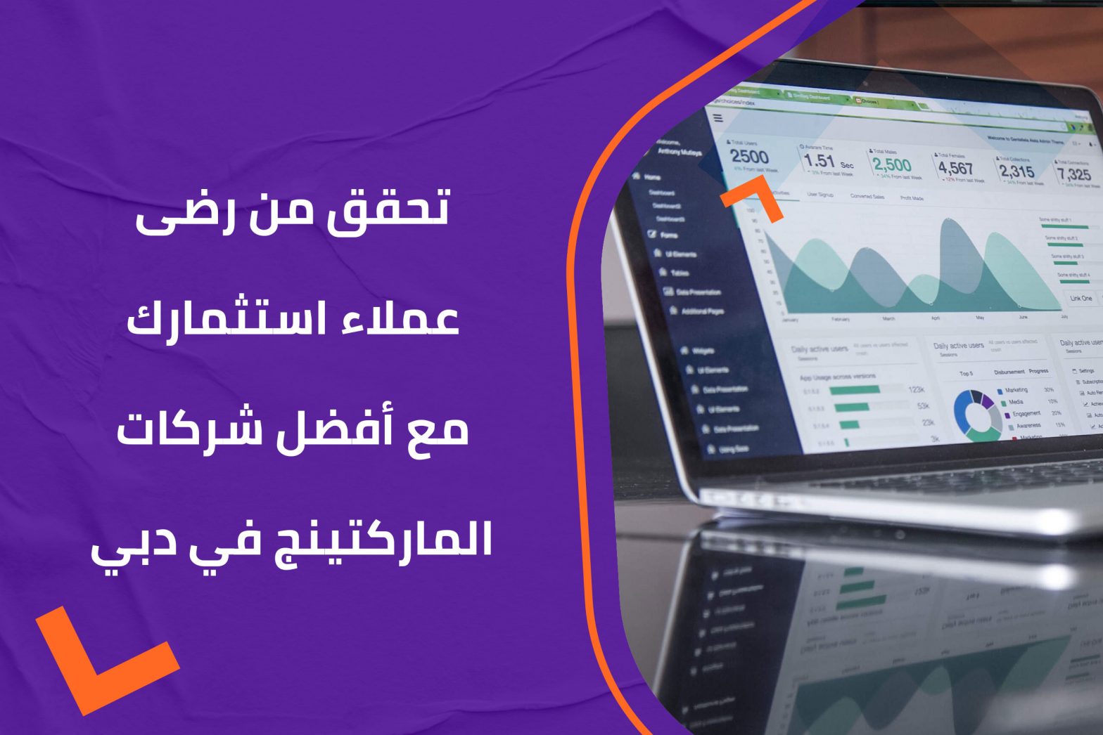 تحقق من رضى عملاء استثمارك مع أفضل شركات الماركتينج في دبي